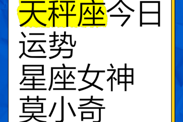 天秤座今日运势星座屋2025年3月28日