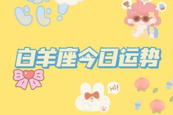白羊座明日运势星座屋2025年3月23日