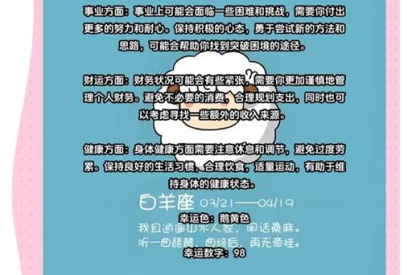 白羊今日星座运势2025年3月26日