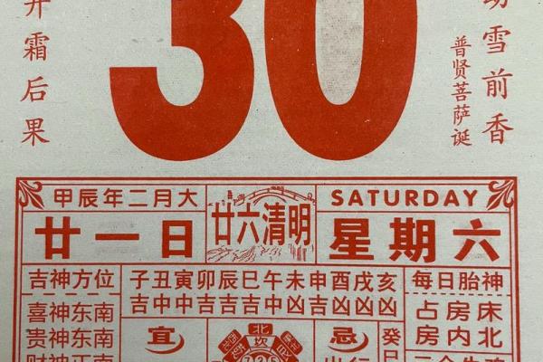 农历二月的黄道吉日