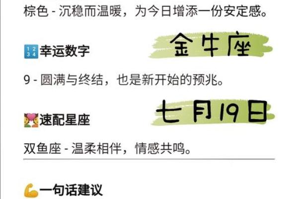 金牛座今日运势星座屋2025年3月25日