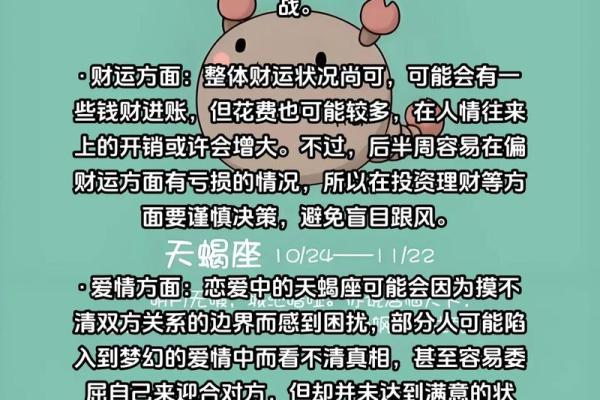 天蝎座今日星座运势2025年3月26日