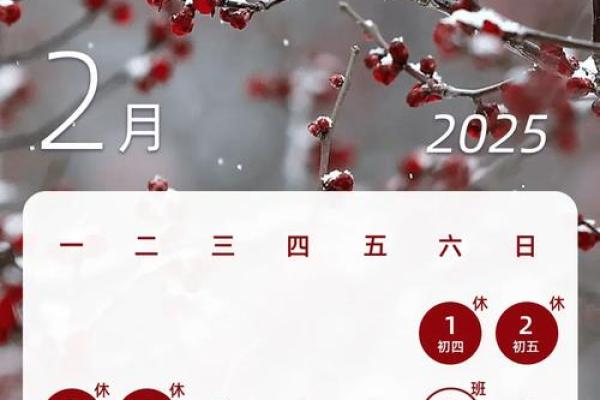 2025年2月提车黄道吉日