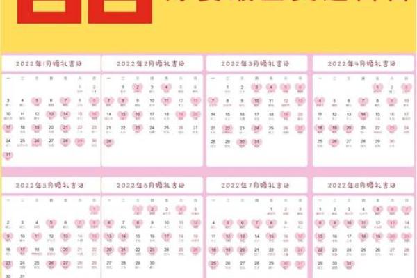 2016年2月结婚吉日