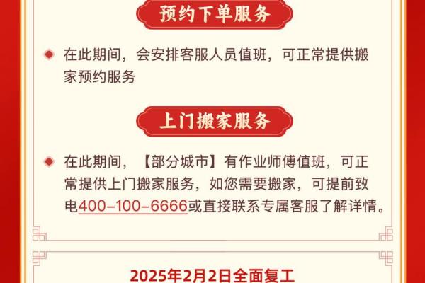 2025年适合搬家的日子