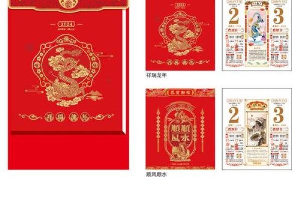 2024年黄历查询黄道吉日2月(2024年日历表全年查询)