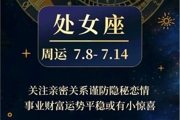 2025年3月24日处女座今日运势第一星座