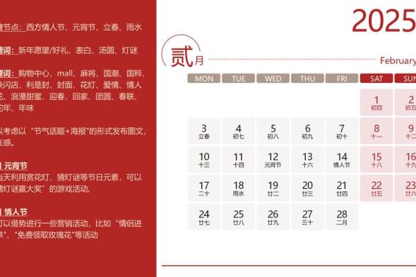 2025年2月的黄道吉日