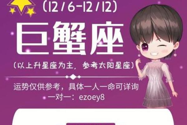 巨蟹座今日运势星座2025年3月25日