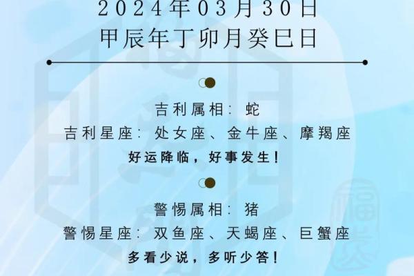 2025年3月30日今日星座运势查询第一星座网