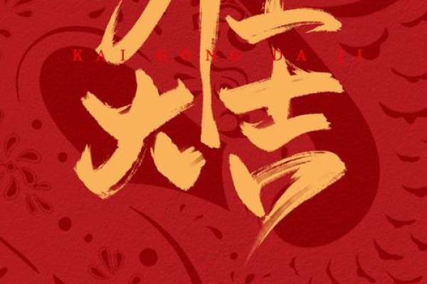 二月开工大吉的好日子