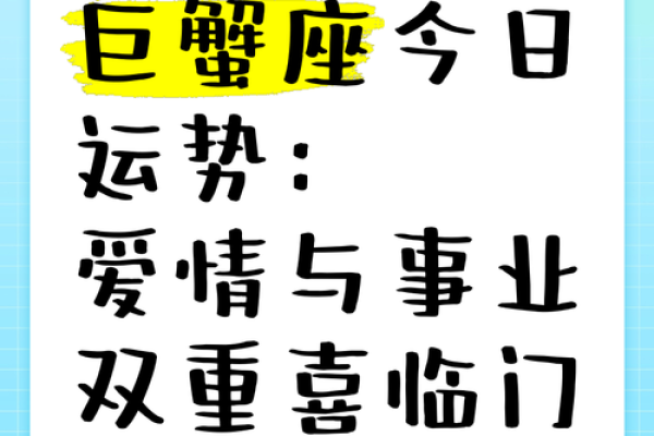2025年3月22日巨蟹座今日运势第一星座网 2025年3月22日巨蟹座今日运势第一星座网