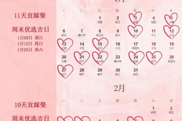 2月份适合结婚的日期-[黄道吉日]