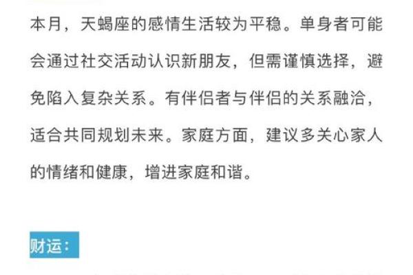 天蝎座今日星座运势2025年3月24日
