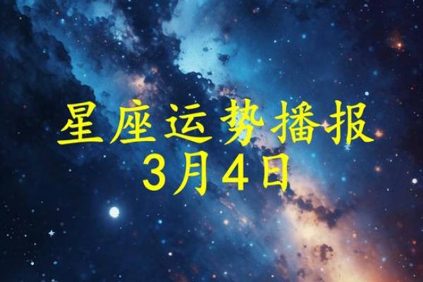 星座运势每日运程2025年3月22日