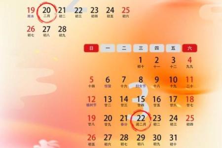 农历二月份的吉日
