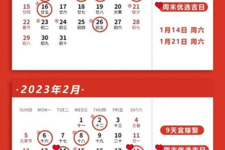 2023年2月份适合结婚的黄道吉日(2023年2月3号适合领证吗)