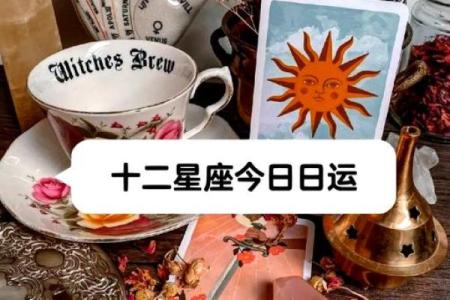 2025年3月23日星座运势