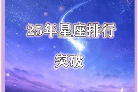 2025年3月25日每日星座运势第一星座网