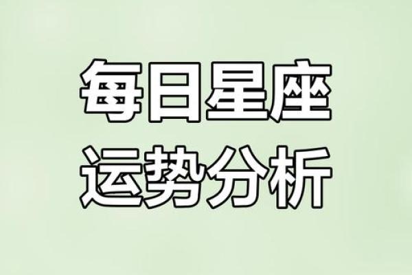 星座运势每日运程2025年3月31日