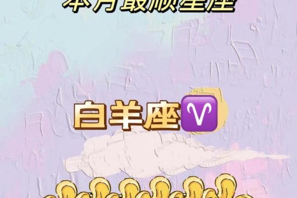 白羊座今日星座运势2025年3月30日