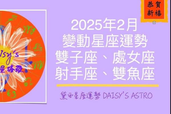射手座今日运势星座屋2025年3月25日