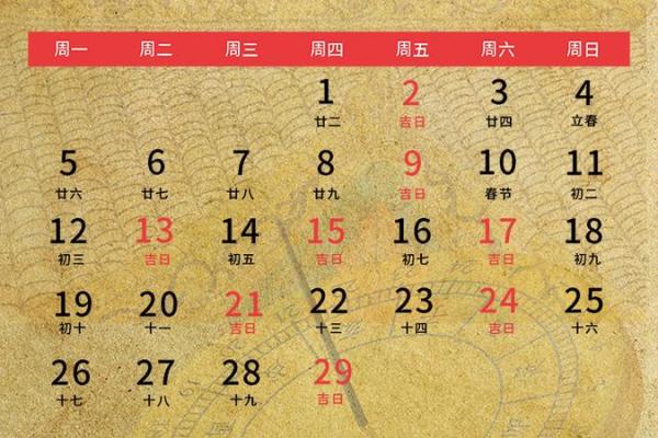乔迁日子2月