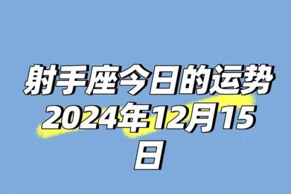 2025年3月29日射手座今日运势星座