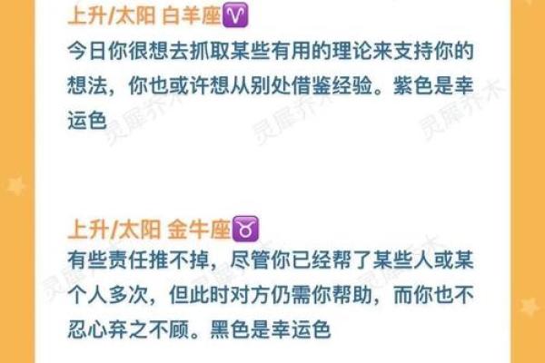 白羊座今日星座运势2025年3月23日