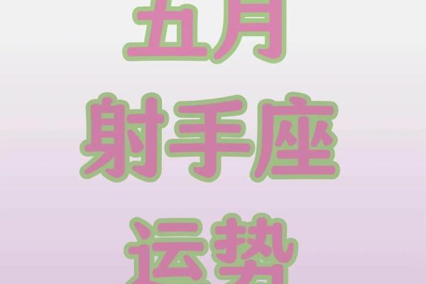 2025年3月28日射手座今日运势星座