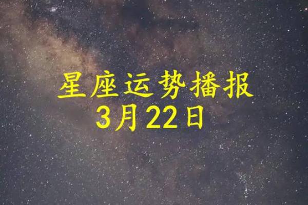 星座运势每日运程2025年3月26日