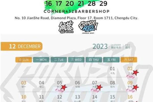 理发黄道吉日2月
