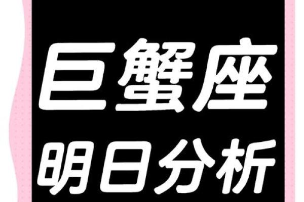 2025年3月24日巨蟹座今日运势第一星座网 2025年3月24日巨蟹座今日运势第一星座网
