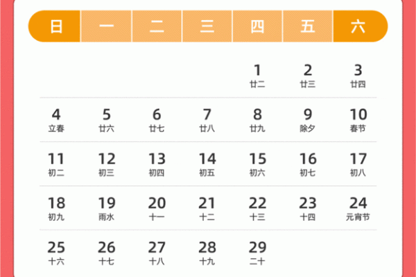 2025黄道吉日2月份