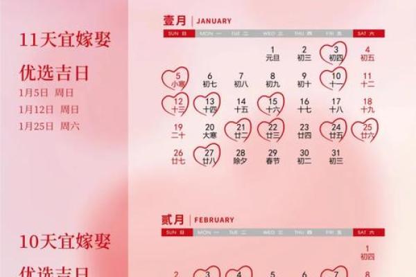 2025年阳历2月份黄道吉日 2025年阳历2月份黄道吉日