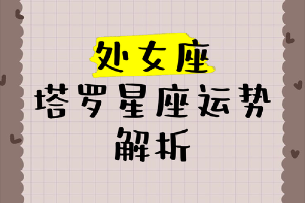 2025年3月24日处女座今日运势 星座屋