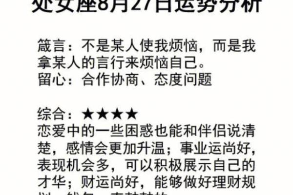 2025年3月24日处女座明日运势星座屋