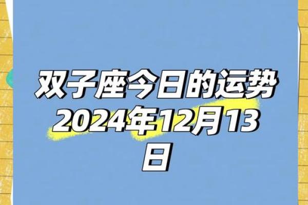 2025年3月27日双子星座今日运势