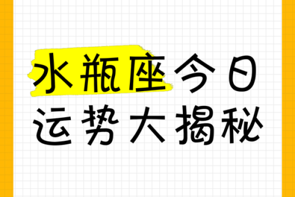 星座屋水瓶座今日运势2025年3月27日 星座屋水瓶座今日运势2025年3月27日
