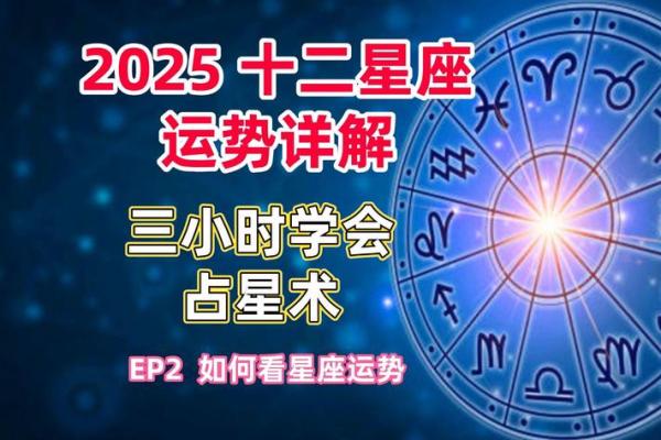 2025年3月22日今日十二星座运势查询 2025年3月22日今日十二星座运势查询