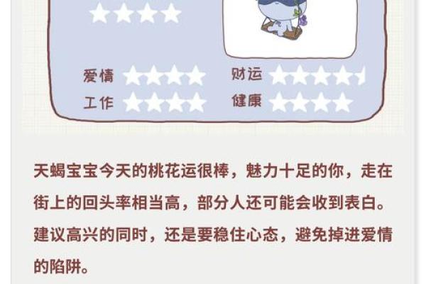 天蝎座今日星座运势2025年3月22日