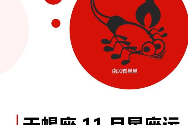 天蝎座今日星座运势2025年3月23日