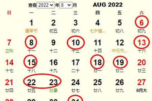 万年历十二月份黄道吉日