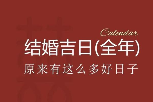 24年2月适合结婚的日子