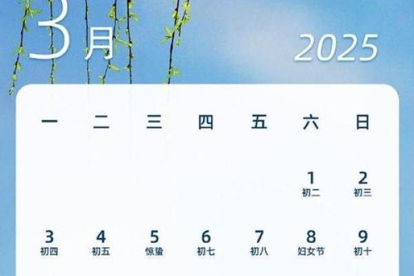 2025年3月份适合搬家的日子(2025年3月日历表) 2025年3月份适合搬家的日子(2025年3月日历表)
