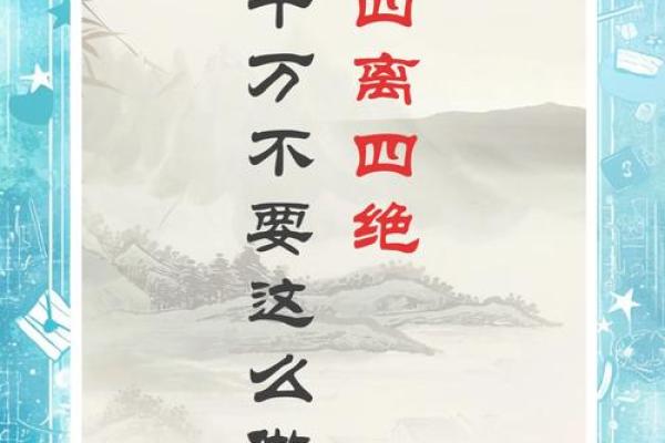 四立前十八天不宜动土