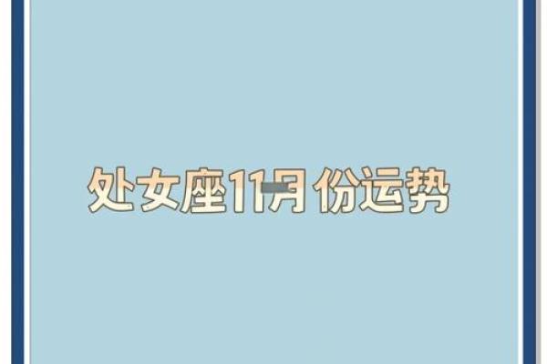 处女座最近的星座运势_处女座近期运势解析事业爱情双丰收 处女座最近的星座运势_处女座近期运势解析事业爱情双丰收