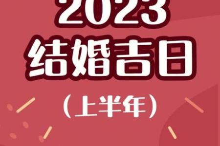 2023年2月领证吉日(2023年有寓意的领证日期)