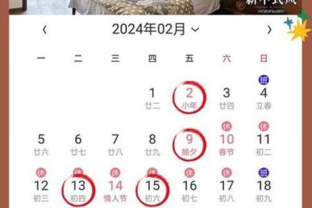 2025年2月份出行黄道吉日查询