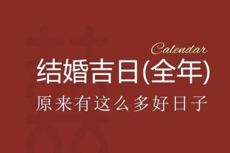 24年2月适合结婚的日子